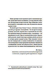 Ближний круг госпожи Тань